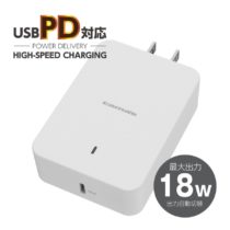 ＰＤ対応　コンセントチャージャー　１８Ｗ　ＡＰ１１６Ｕモデル