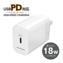 ＰＤ対応　コンセントチャージャー　１８Ｗ　ＡＰ１２０Ｕモデル