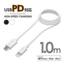 ＰＤ対応　ＵＳＢ−Ｃ　ｔｏ　ライトニングケーブル　１．０ｍ　Ｈ２２５ＬＣ１０モデル