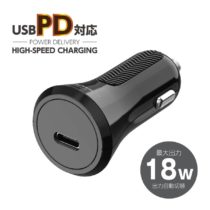 ＰＤ対応　カーチャージャー　１８Ｗ　KＰ１２３モデル