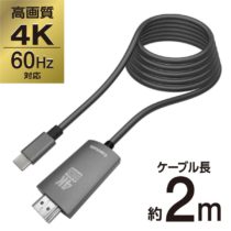 ４Ｋ　６０Ｈｚ対応　ＨＤＭＩケーブル　２．０ｍ　ＵＳＢ　ＴｙｐｅーＣプラグ　テレワーク　ＳＫ８８モデル