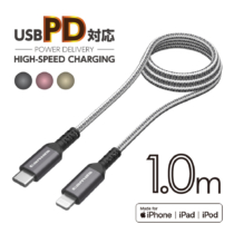 ＰＤ対応　ＵＳＢ−Ｃ　ｔｏ　ライトニングケーブル　メタル　１．０ｍ　Ｈ２２６ＬＣＭ１０モデル