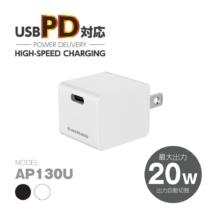 ＰＤ対応　コンセントチャージャー　２０Ｗ　ＡＰ１３０Ｕモデル