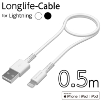 ＵＳＢ－Ａ　ｔｏ　ライトニングケーブル　ロングライフ　０．５ｍ　Ｈ２８１Ｌ０５モデル