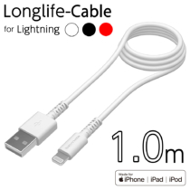 ＵＳＢ－Ａ　ｔｏ　ライトニングケーブル　ロングライフ　１．０ｍ　Ｈ２８１Ｌ１０モデル