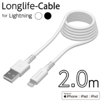 ＵＳＢ－Ａ　ｔｏ　ライトニングケーブル　ロングライフ　２．０ｍ　Ｈ２８１Ｌ２０モデル