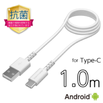 USB-A to タイプCケーブル ロングライフ 抗菌加工 1.0ｍ H149CA10Qモデル