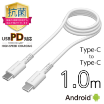 PD対応 USB-C to タイプCケーブル 抗菌加工 ロングライフ 1.0m H265CC10Qモデル