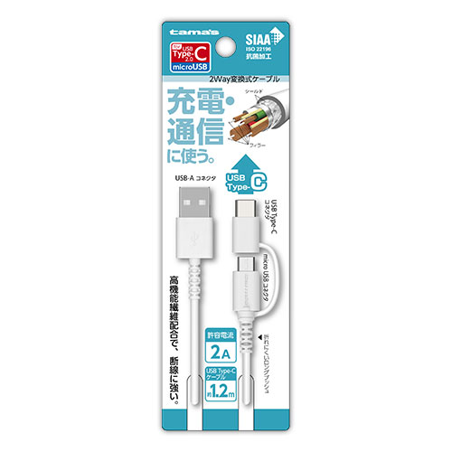 充電 ケーブル » AH107SC12W2 2Way変換式ケーブル Type-C