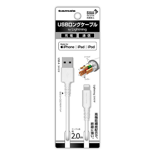 充電 ケーブル » AH136L20W USBロングケーブル 2.0m