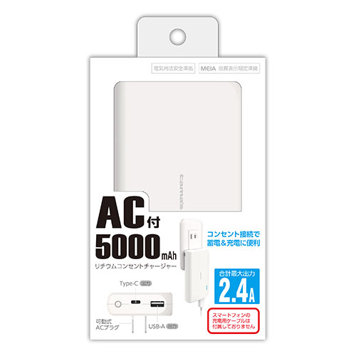 モバイルバッテリー » FLA25UCW リチウムコンセントチャージャー5000 C+A