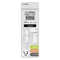充電 ケーブル » LH142LSC12W3 3in1変換式USBｹｰﾌﾞﾙ 1.2m　