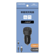 充電器 » LK136USCK 車載用充電器4.8AType-C変換　