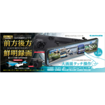 ドライブレコーダー » TDR02MFR ﾄﾞﾗｲﾌﾞﾚｺｰﾀﾞｰ 2ｶﾒﾗ ﾐﾗｰ型　
