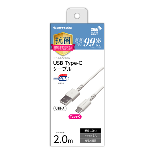 充電 ケーブル » TH149CA20QW Type-C/USBケーブル 2.0m抗菌