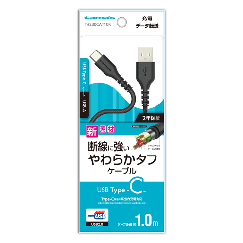 充電 ケーブル » TH230CAT10K C-Aやわらかタフケーブル 1.0m