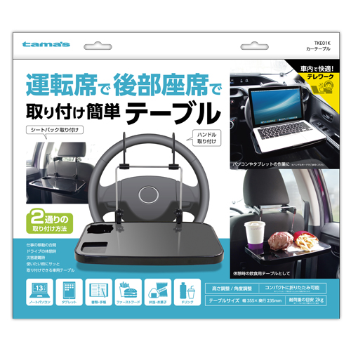 TKE01K カーテーブル