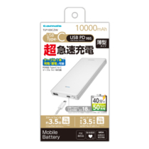 モバイルバッテリー » TLP100CZW PDﾓﾊﾞｲﾙﾊﾞｯﾃﾘｰ 10000　