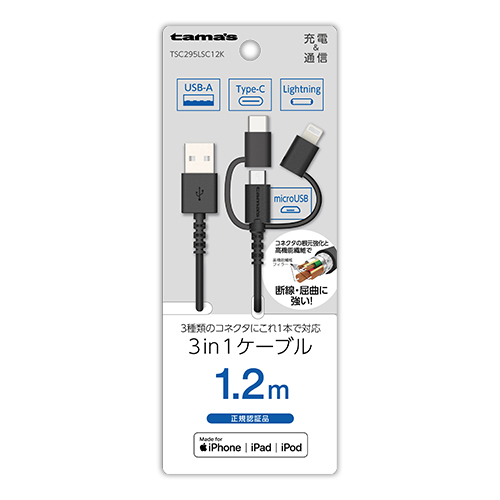 充電 ケーブル » TSC295LSC12K 3in1ケーブル 1.2mBK