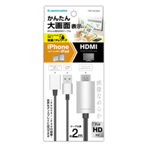 変換 ケーブル » TSK72H20K iPhone用HDMIｹｰﾌﾞﾙ2.0ｍ　