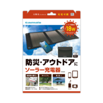 充電器 » TSK92K ｿｰﾗｰ充電器 18W　