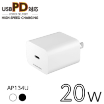 PD対応 コンセントチャージャー 20W AP134Ｕモデル
