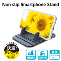 ノンスリップ スマホスタンド Sサイズ 水洗いOK 裏面滑り止め加工 SK104モデル