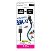 充電 ケーブル » TSC149CA15K Type-C to USB-A ロングブッシュケーブル 1.5m　