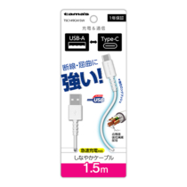充電 ケーブル » TSC149CA15W Type-C to USB-A ロングブッシュケーブル 1.5m　