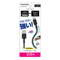 充電 ケーブル » TSC149CA20K Type-C to USB-A ロングブッシュケーブル 2.0m　
