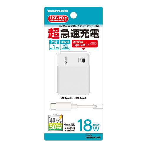 充電器 » AAP119UCC10W PD対応 コンセントチャージャー 18W C to Cケーブル付