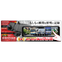 ドライブレコーダー » TDR03MFR ﾄﾞﾗｲﾌﾞﾚｺｰﾀﾞｰ 2ｶﾒﾗ ﾐﾗｰ型　