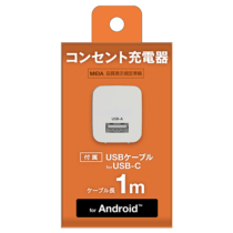 充電器 » FFA51UC10W コンセント充電器 for USB-C　
