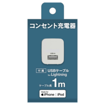 充電器 » FFA51UL10W コンセント充電器 for Lightning　