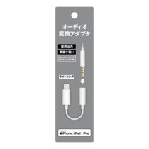 イヤホン » FFSA08LW オーディオ 変換アダプタ for Lightning　