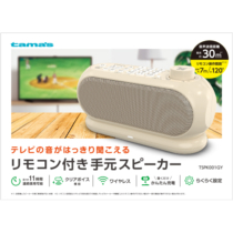 スピーカー » TSPK001GY リモコン付き手元スピーカー　