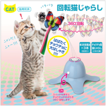 ペット商品 » TPTS006L 回転猫じゃらし　
