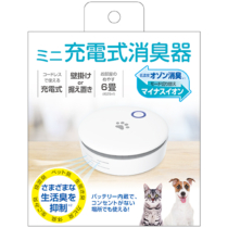 ペット商品 » TSK124W ミニ充電式消臭器　