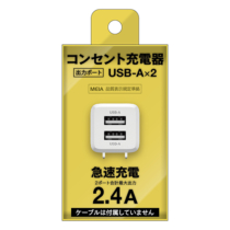 充電器  » FFA155U2W コンセント充電器 A×2　