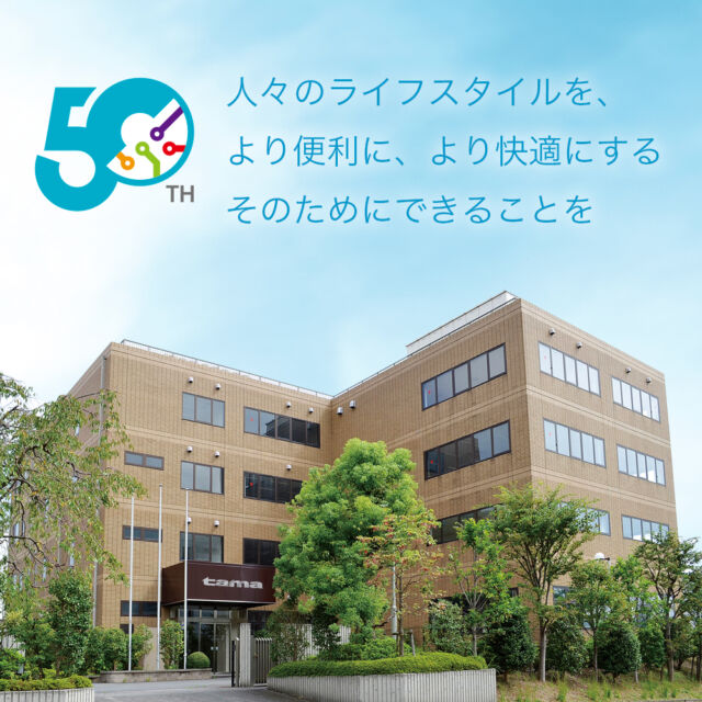 多摩電子工業株式会社は、本日1976年3月26日の創立から50周年を迎えました。 これまで当社を支えてくださったお客様、お取引先様、そして関係者の皆様に心より御礼申し上げます。 これからも変わらぬご愛顧のほど、よろしくお願い申し上げます。
#多摩電子工業 #50周年 #創立50周年